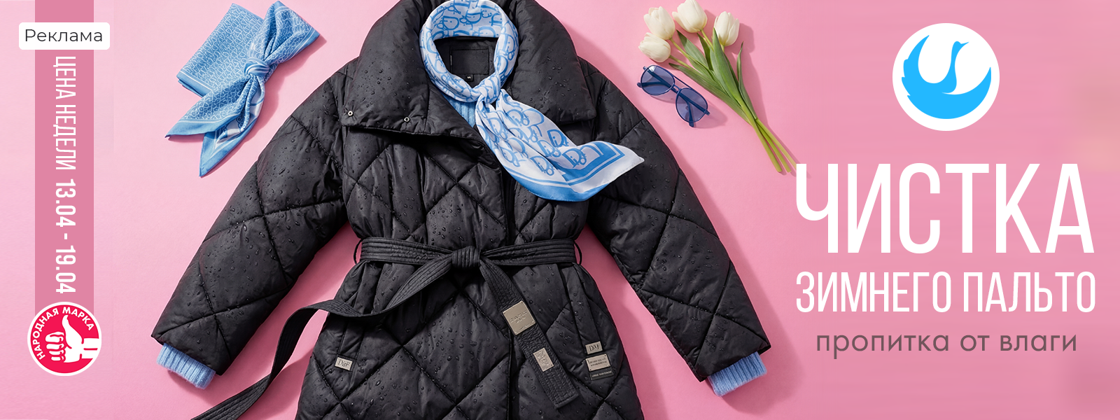 Тула - Цена недели: с 13 по 19 апреля