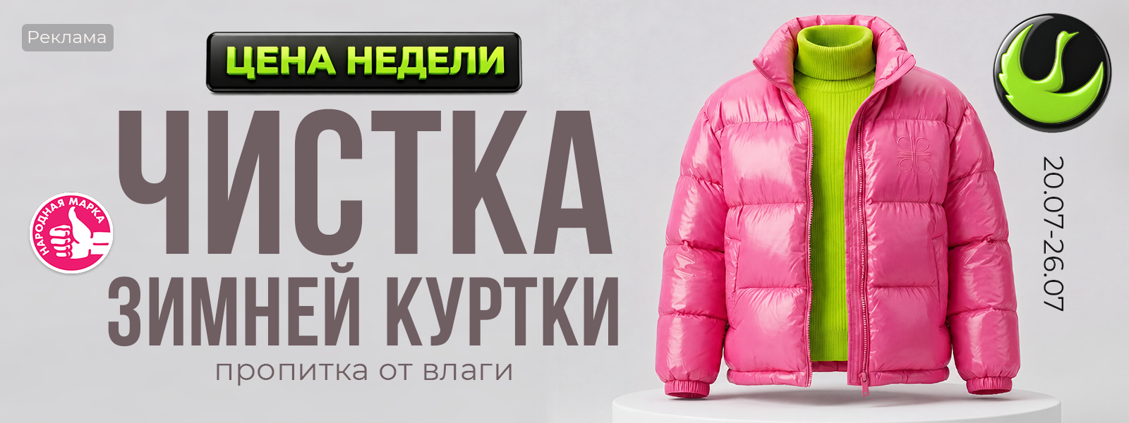 Тула - Цена недели: с 20 по 26 июля