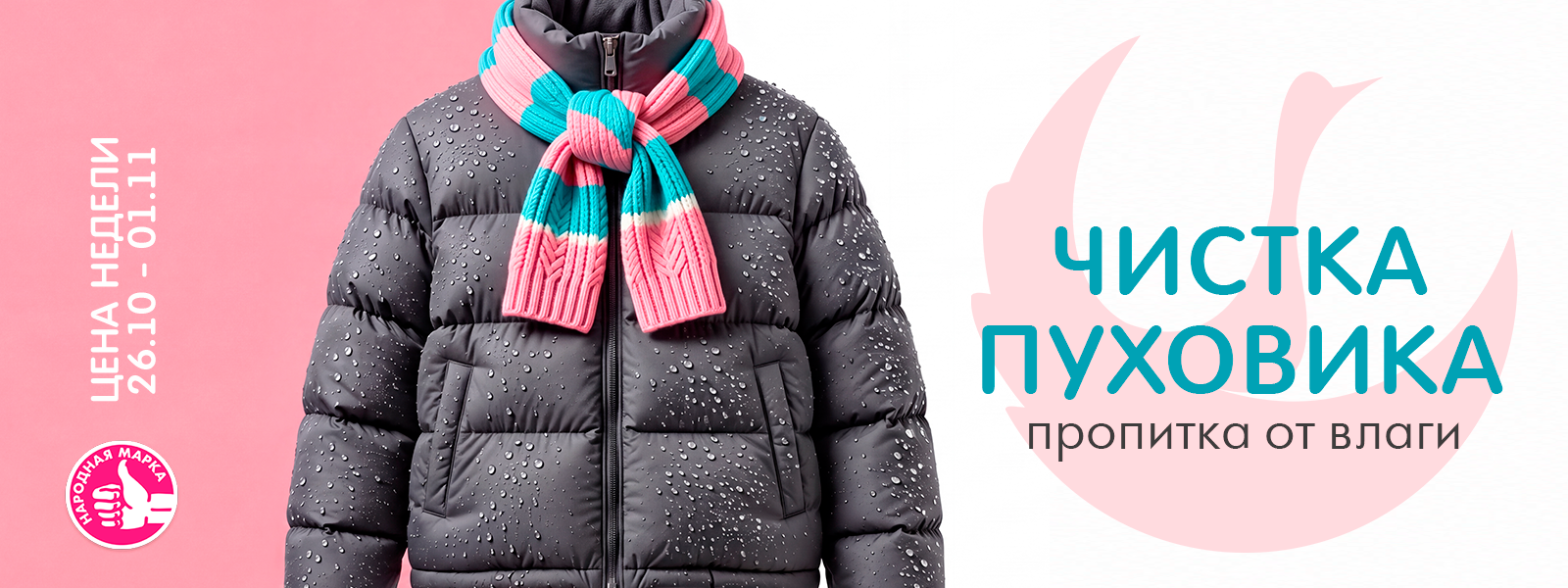 Тула - Цена недели: с 26 октября по 01 ноября
