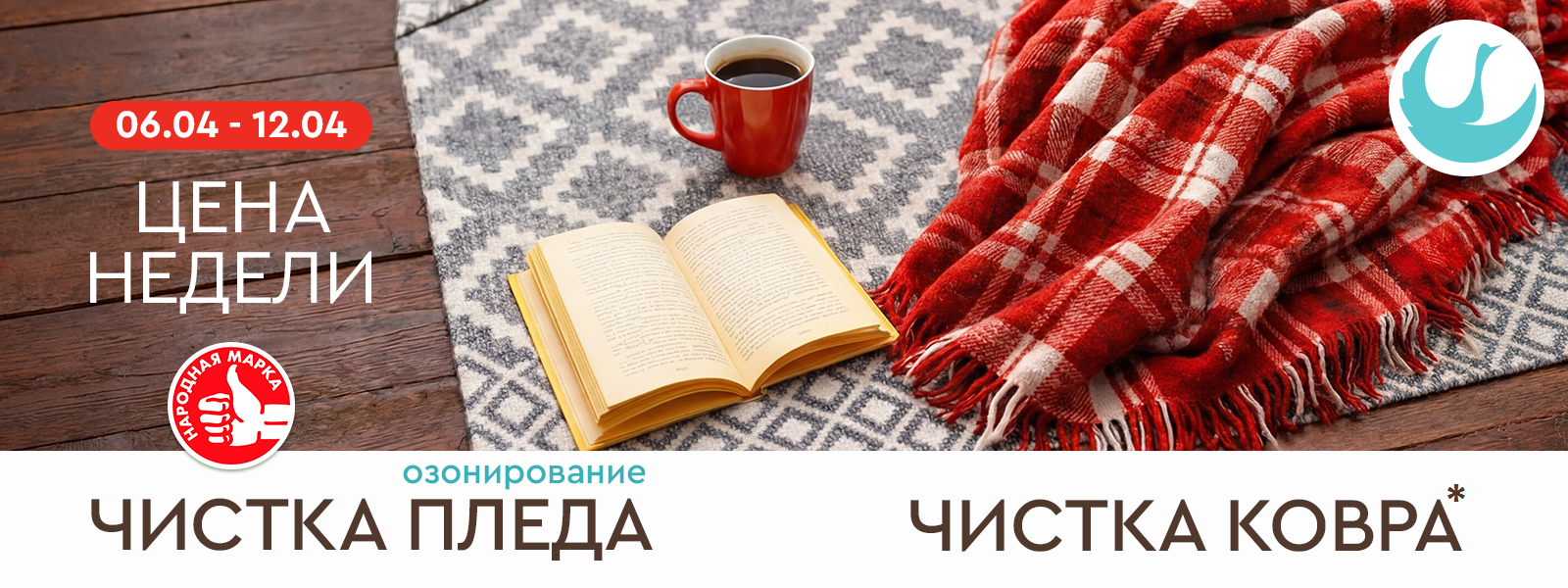 Тула - Цена недели: с 06 по 12 апреля