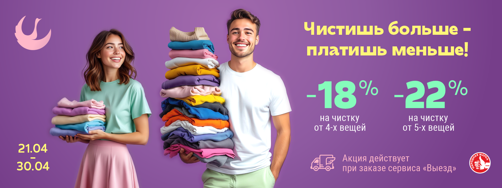 Скидка 18% или 22% при оформлении заказа от 4-х или 5-ти вещей.